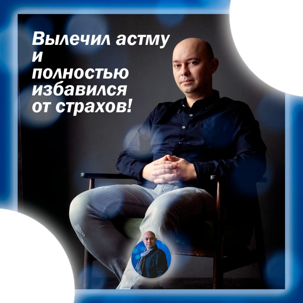 Алексей Сергеев. КАК ЛИЧНО МНЕ ПОМОГ СПОСОБ ОСОЗНАННОЙ ПРОРАБОТКИ И ...