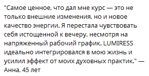 Анна Поляруш. Энергетическое омоложение Лица и Тела. Первая грань кристалла Люмиресс