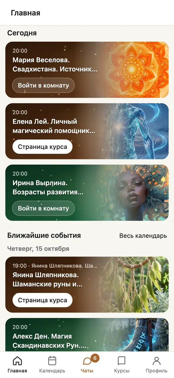 Главный экран приложения Академии Кайдзен: эфиры сегодня и ближайшие события